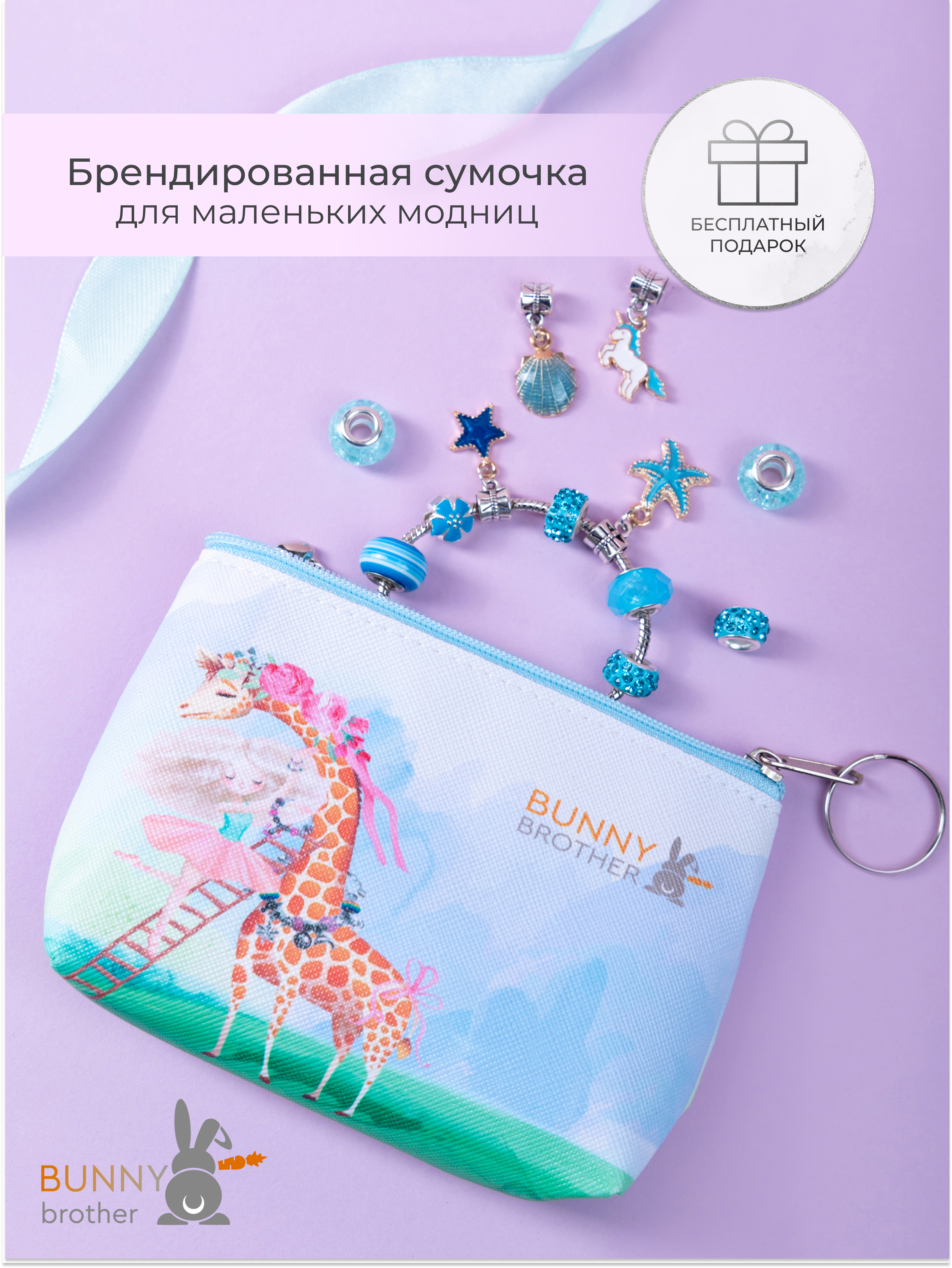 Набор для творчества BUNNY BROTHER Жираф - фото 4