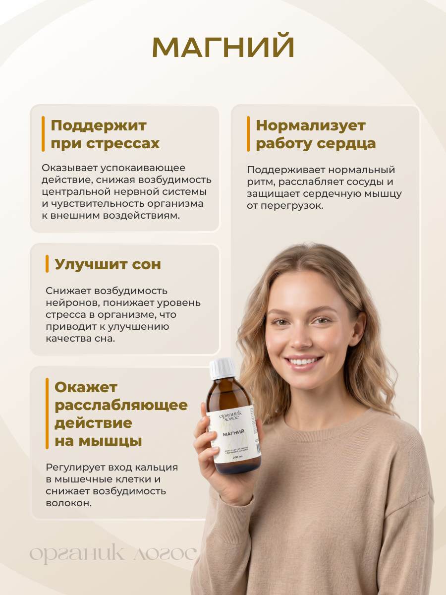 Магнат-ОЛ Магний Цитрат Малат жидкий ОРГАНИК ЛОГОС 200 мл - фото 4