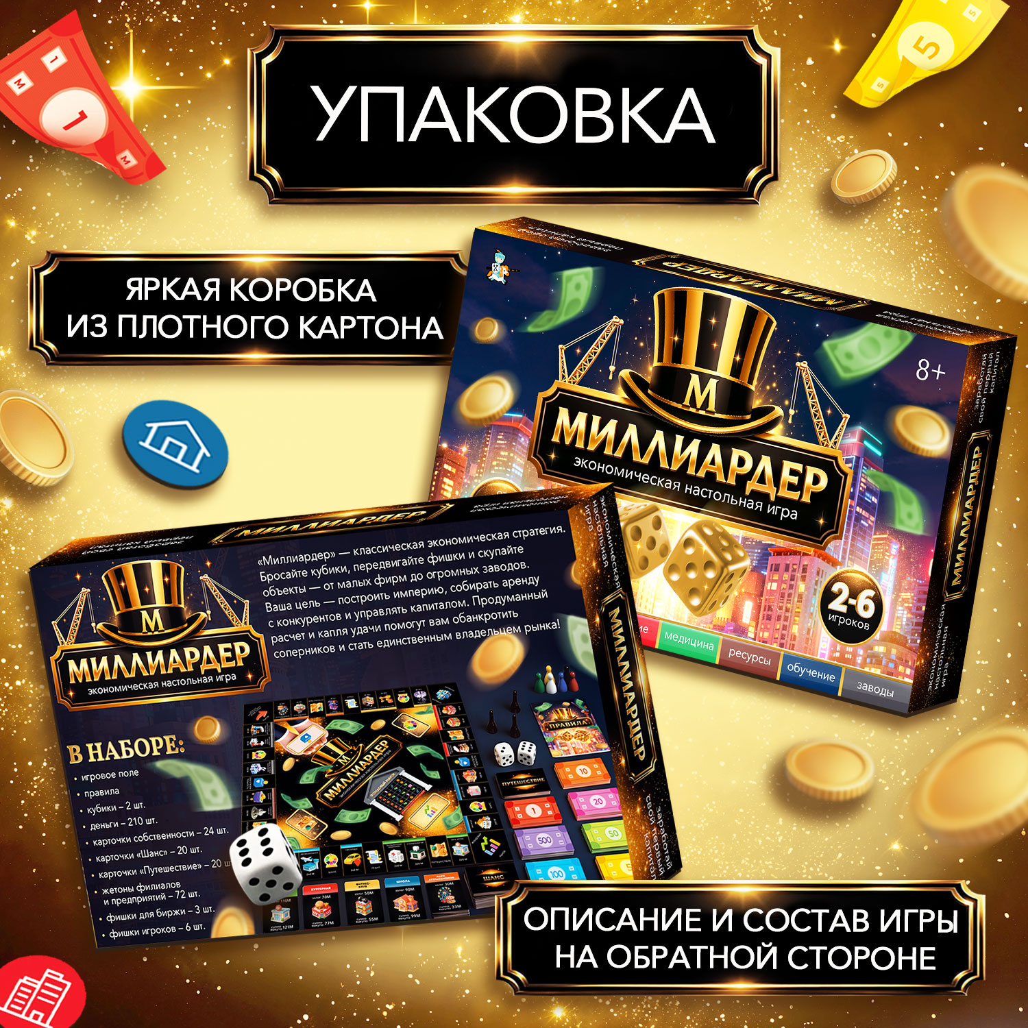 Настольная игра Десятое королевство Миллиардер - фото 4
