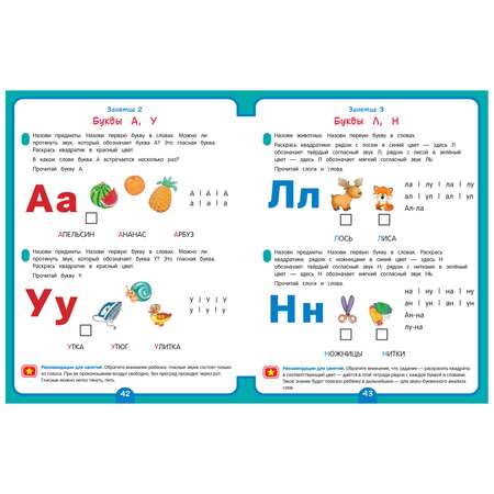 Книга Годовой курс развивающих занятий для детей 6 лет