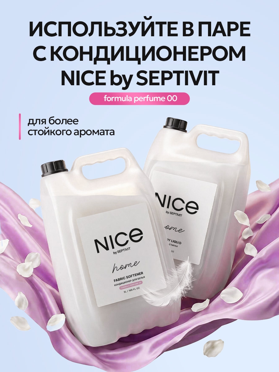 Кондиционер NICE by Septivit Cotton Flower 5 л - фото 10