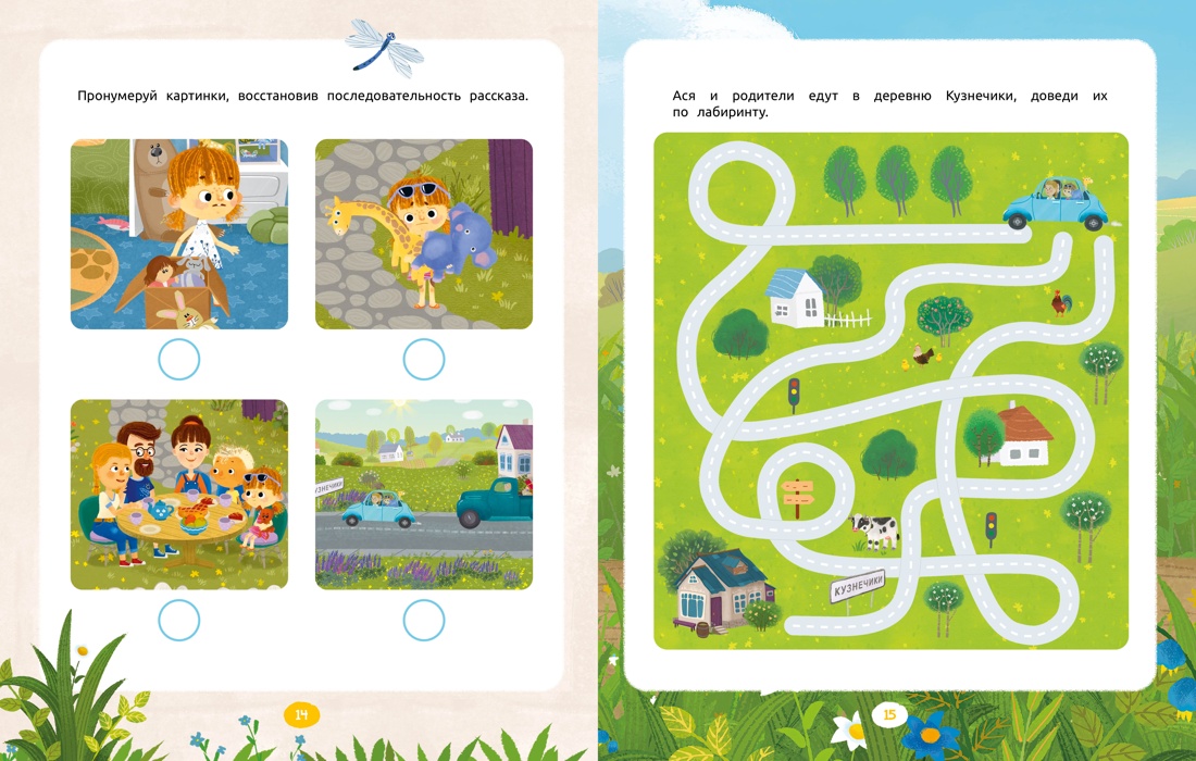 Книга Махаон Малецкая К Ася и Вася Приключения каждый день - фото 10