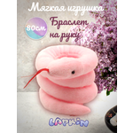 Игрушка мягкая Lapkin змея 5 см