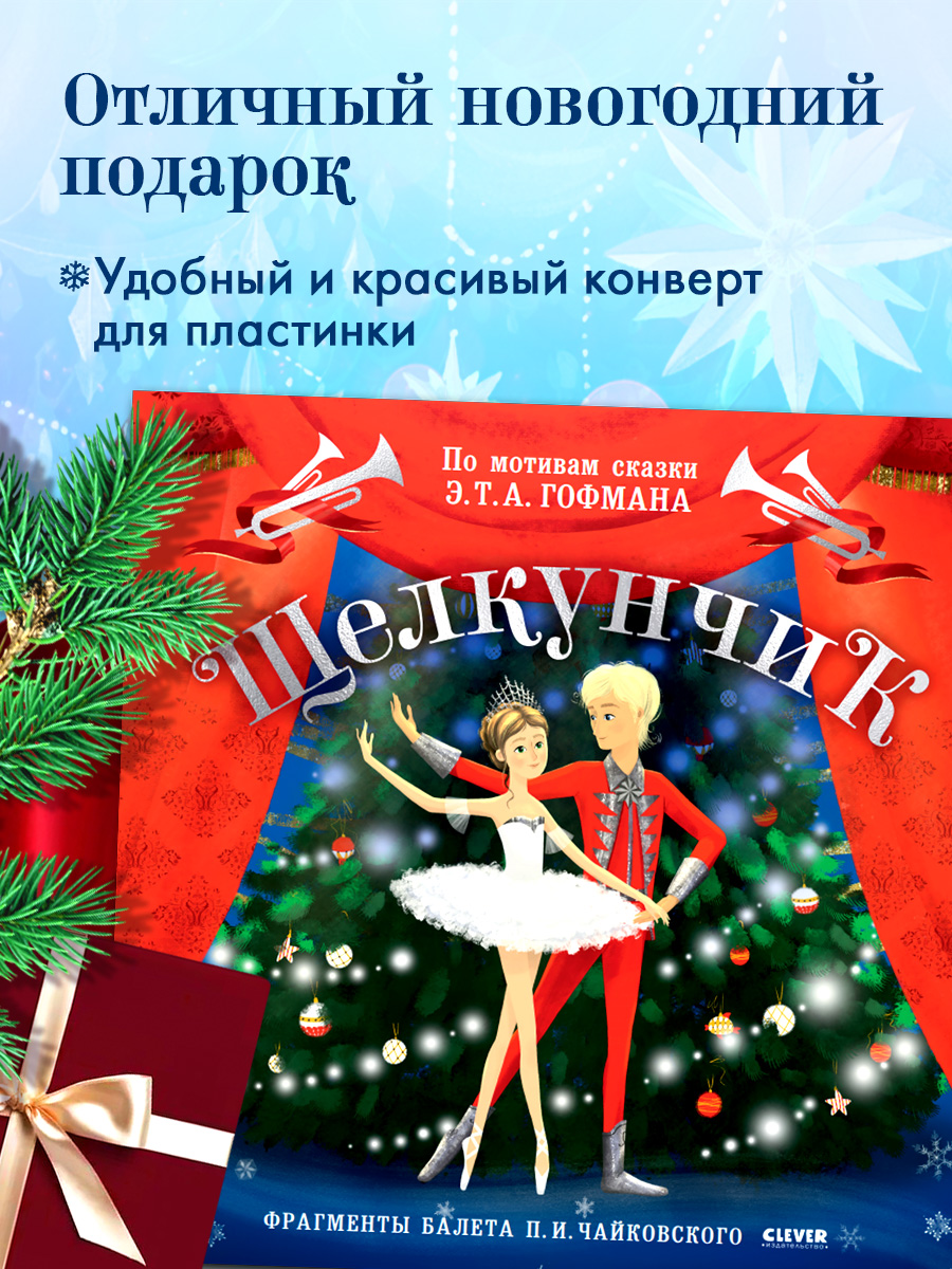 Аудиоспектакль Clever Виниловая пластинка - фото 4