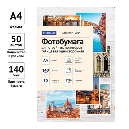 Бумага офисная OfficeSpace 50 лист.