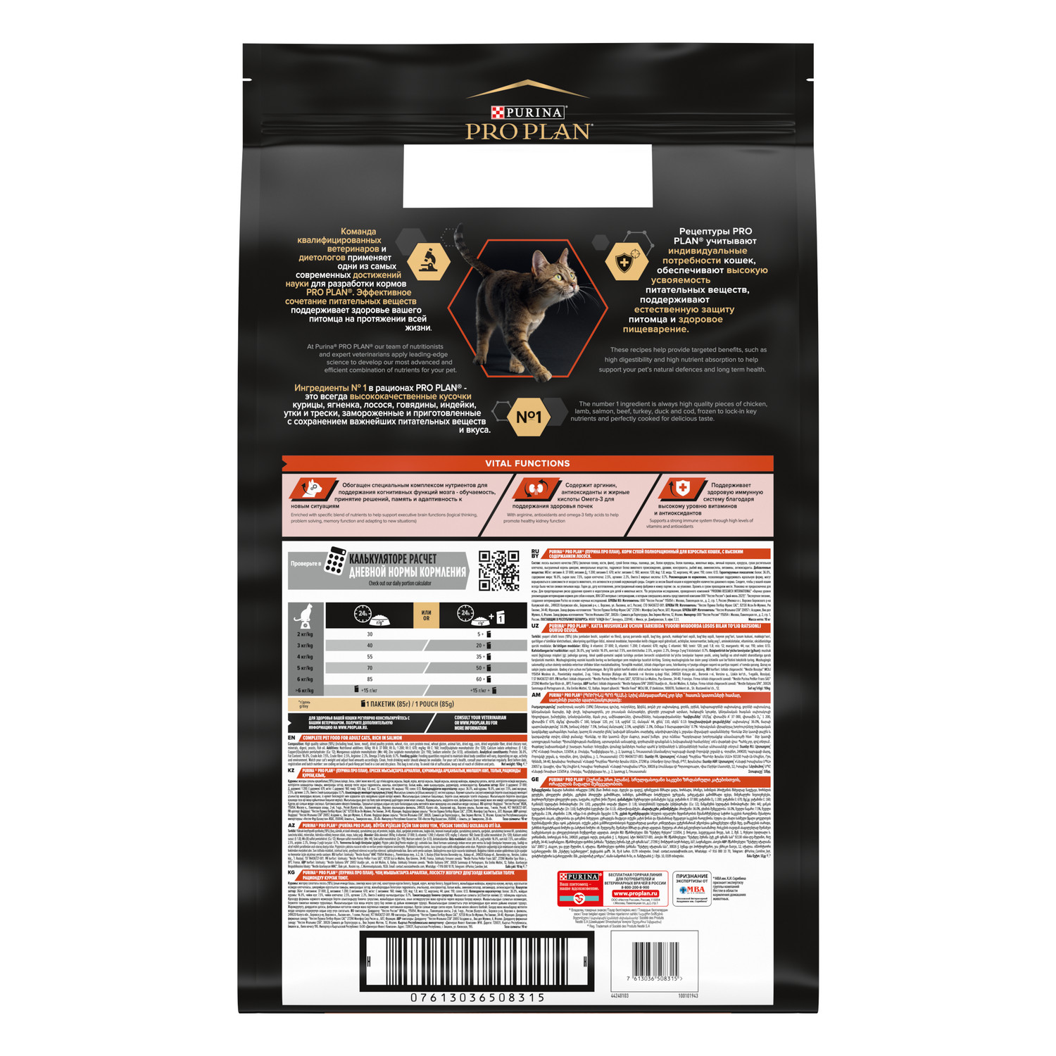 Корм сухой для кошек PRO PLAN VITAL FUNCTIONS 10 кг с лососем - фото 14