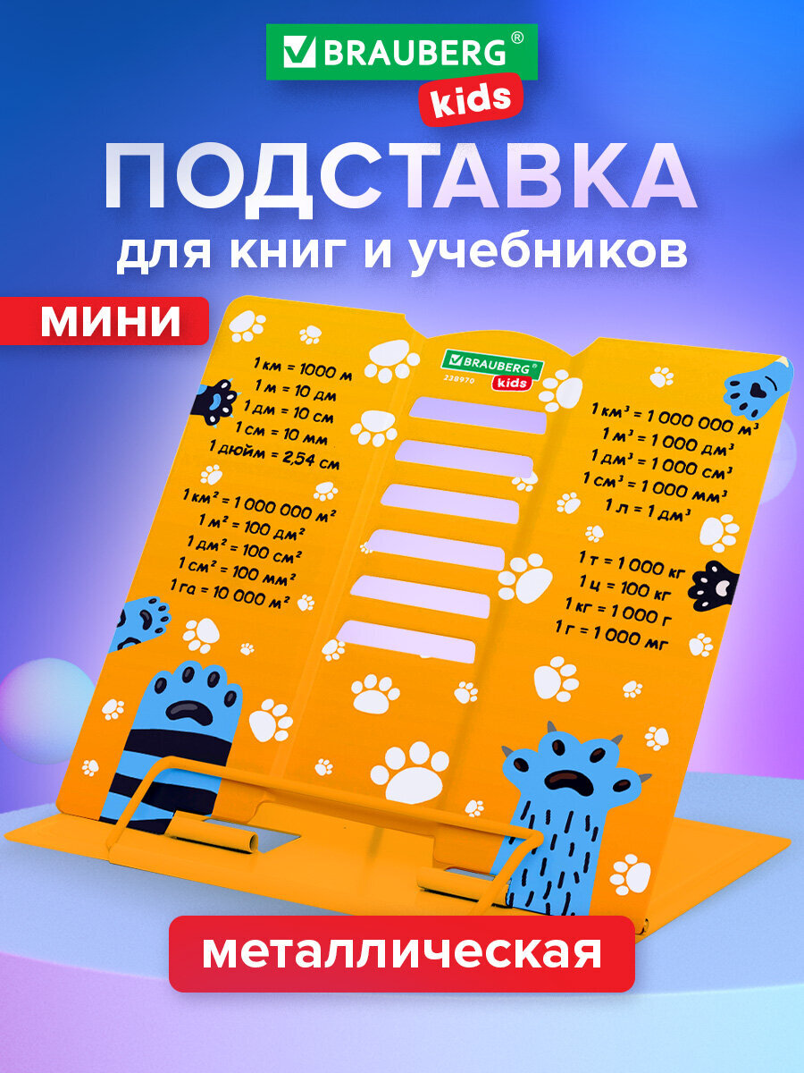 Подставка для книг Brauberg - фото 1