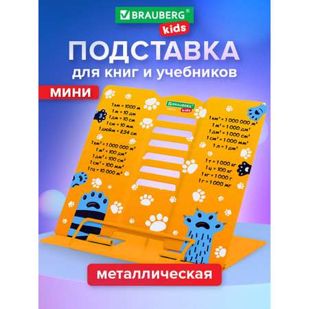 Подставка для книг Brauberg