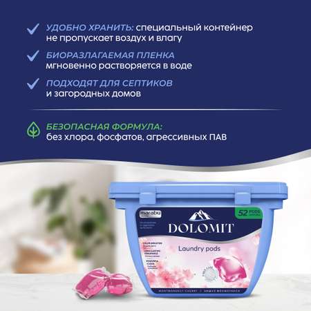 Капсулы для стирки белья MARABU Dolomit универсальные 2 в 1 вишня монморанси 52 капсулы