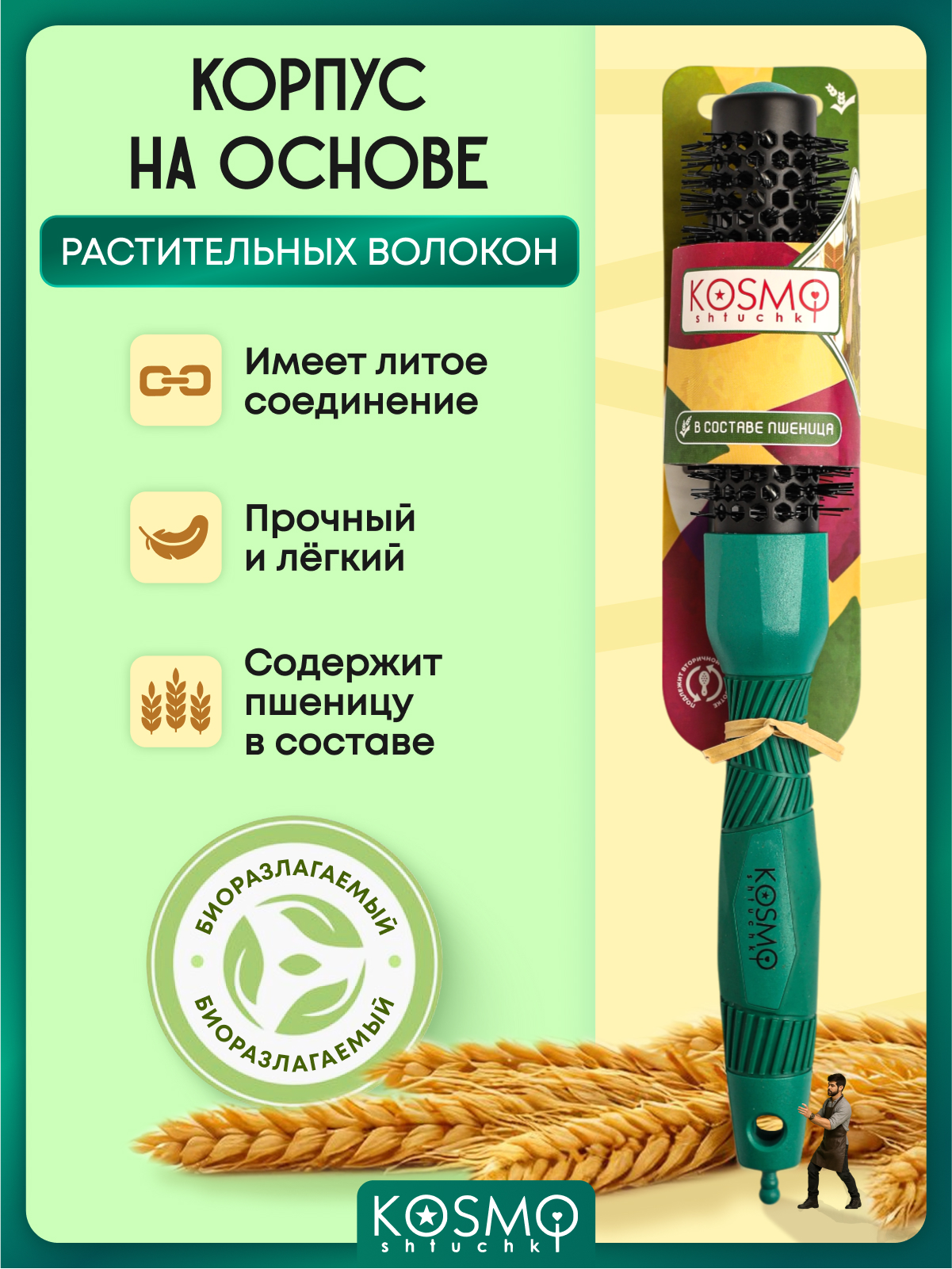 Брашинг KosmoShtuchki - фото 6