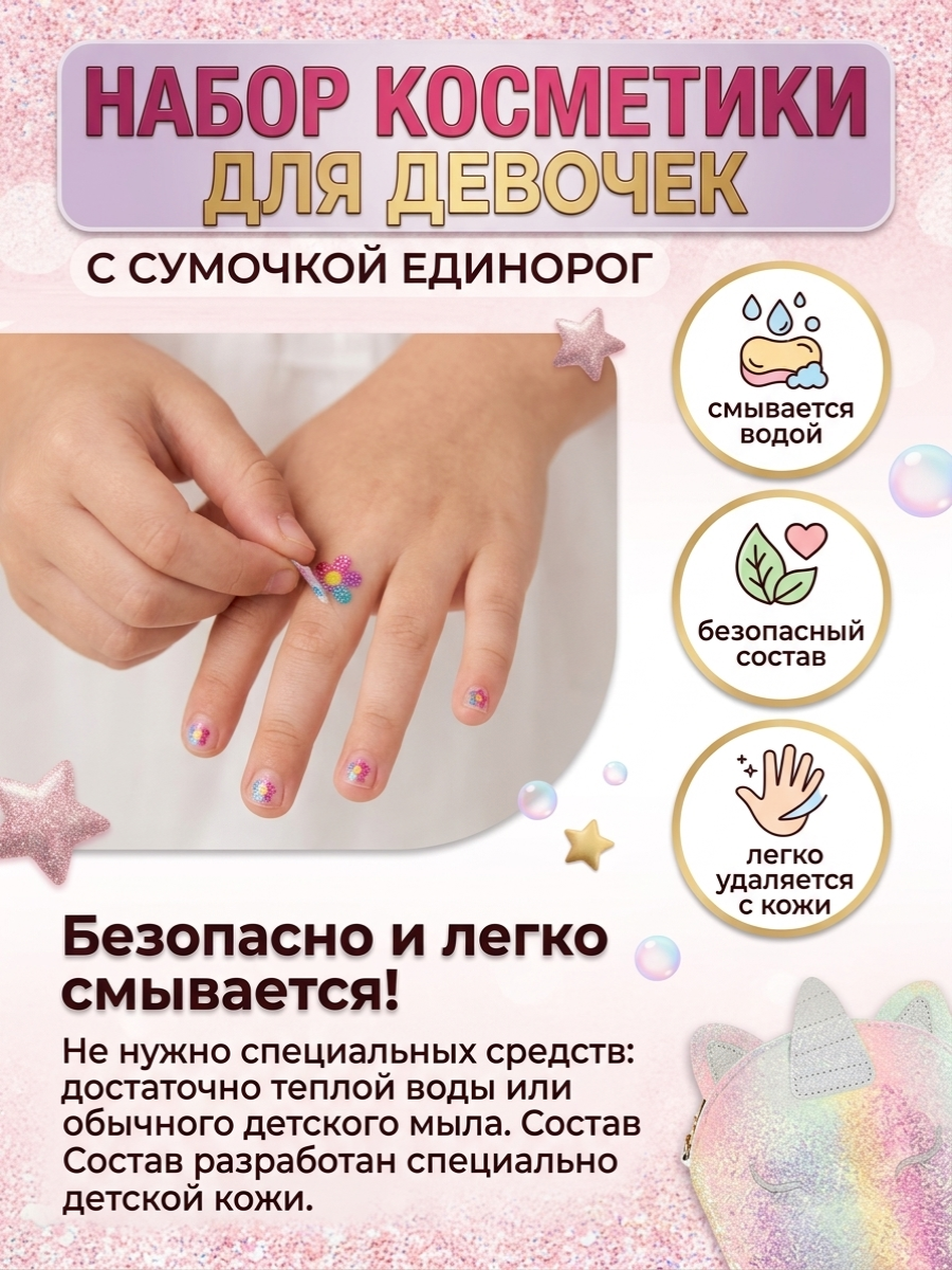 Набор косметики с сумочкой Единорожкой - фото 3