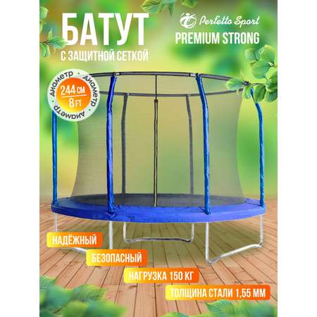 Батут каркасный Perfetto Sport с защитной сеткой 8ft диаметр 2,4 м синий