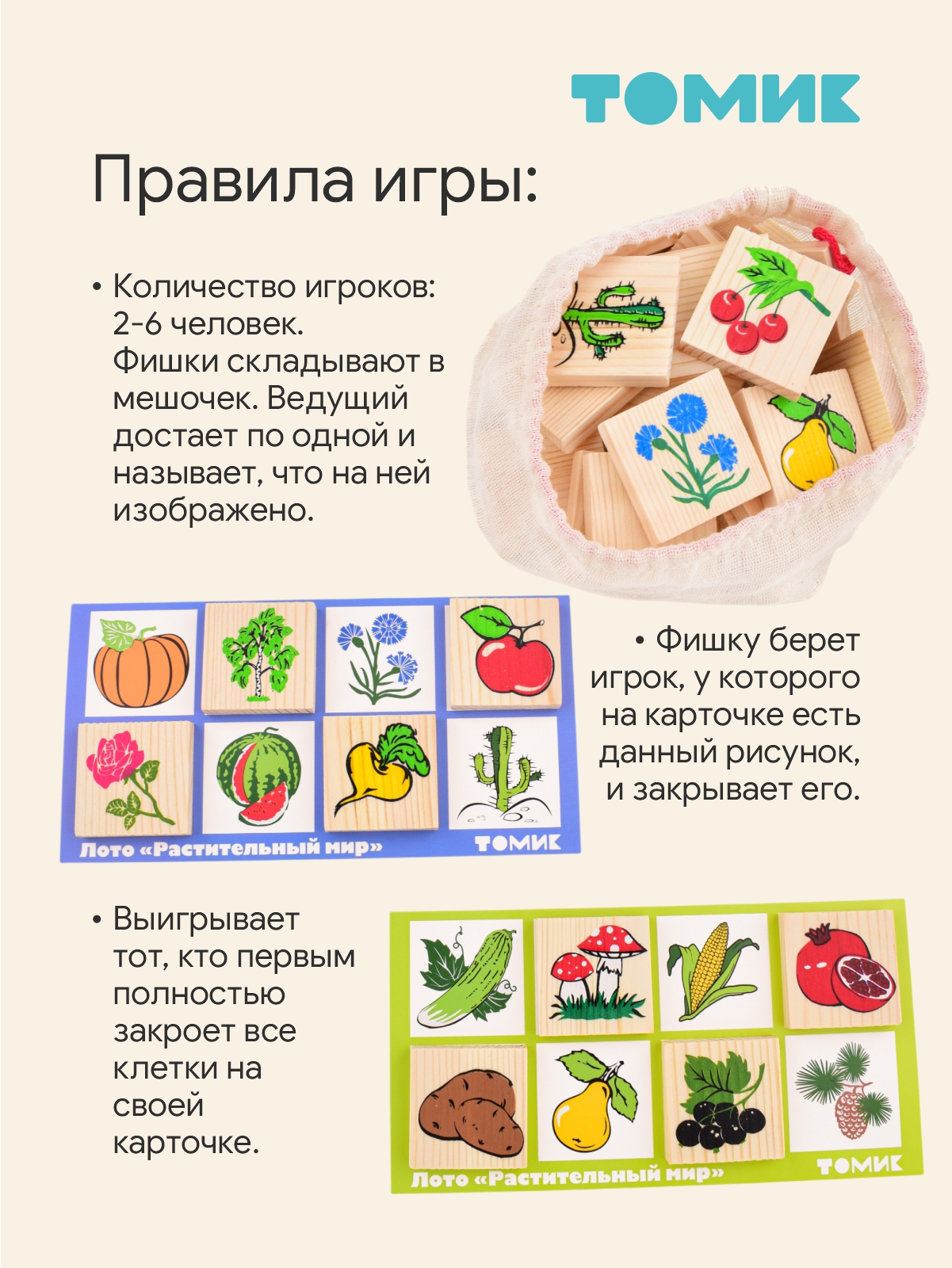 Настольная игра Томик Лото Растительный мир детское - фото 8