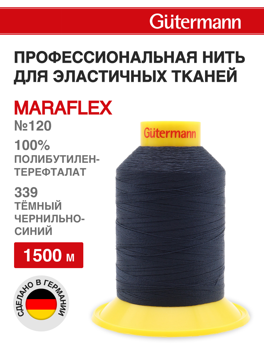 Нитки для шитья трикотажных материалов Guttermann 1500м цвет 339 - фото 1