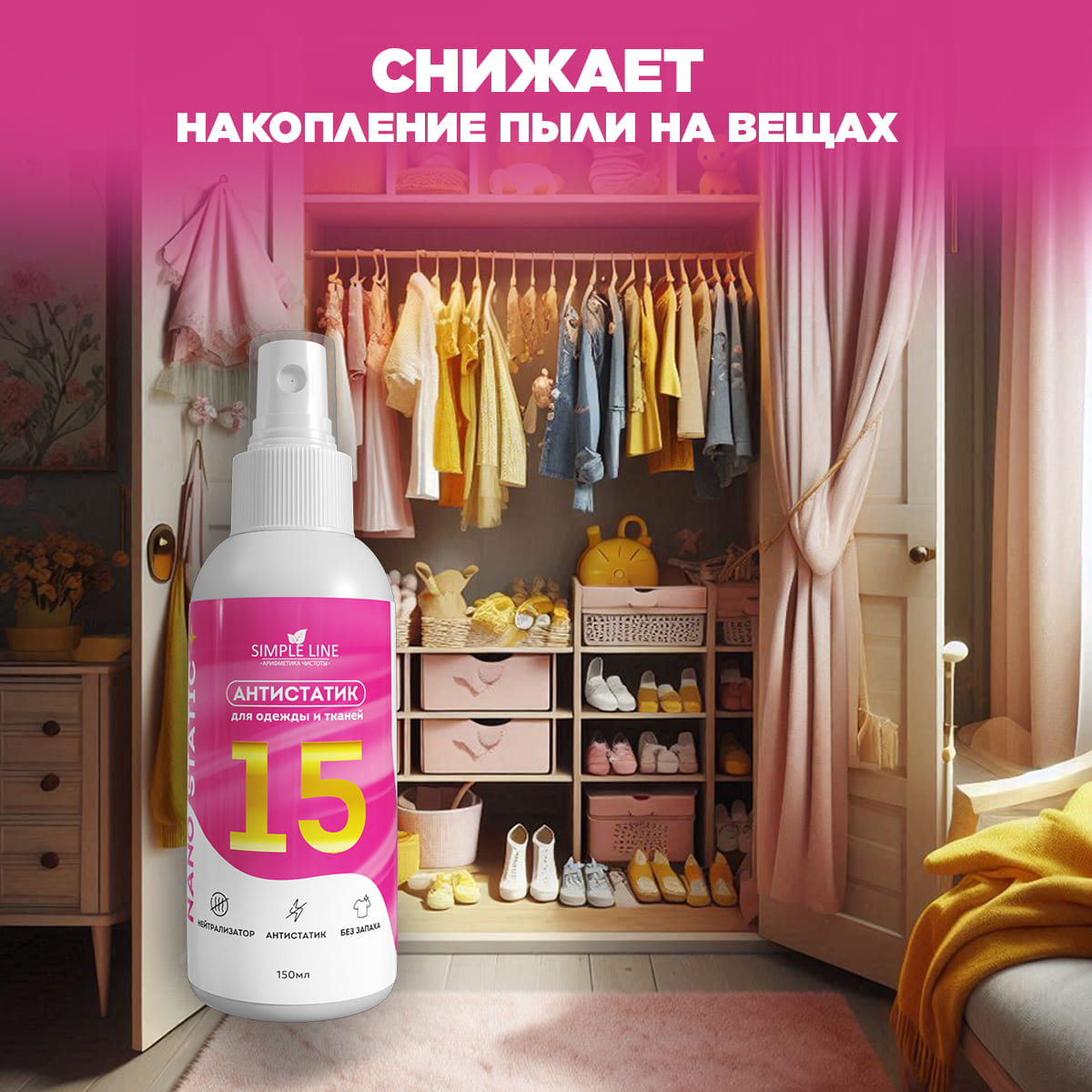 Антистатик Simple Line SIMPLE LINE 15 NANO STATIC 0.15 л - фото 7