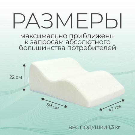Подушка для ног Slumberway 47х60 см высота 22 см