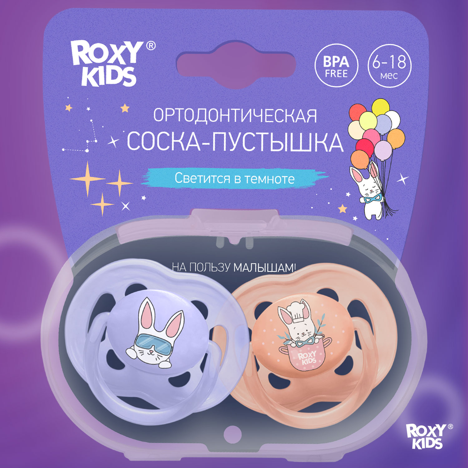 Пустышка ROXY-KIDS силикон от 6 мес. 2 шт. - фото 7