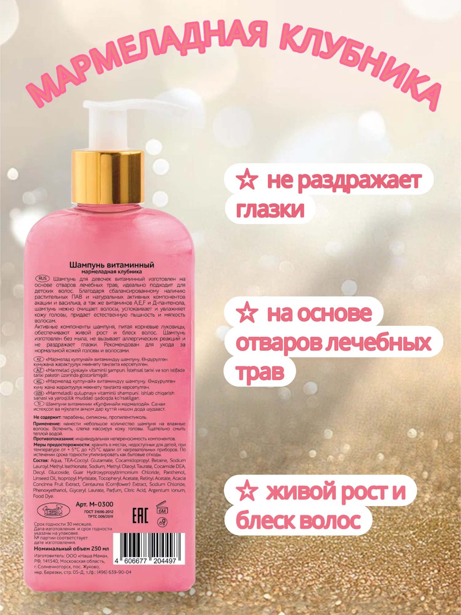 Шампунь Magic Al-Almira мармеладная клубника 250 мл - фото 2