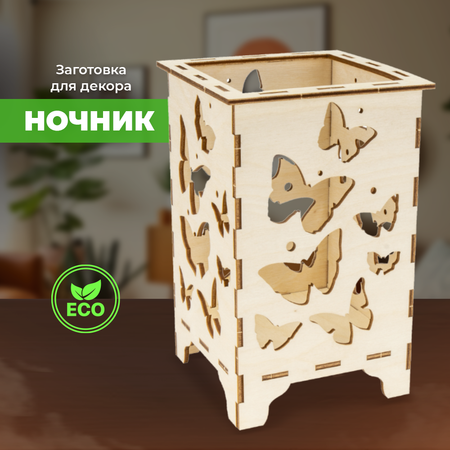 Конструктор LORI(колорит) Ночник Бабочки деревянный