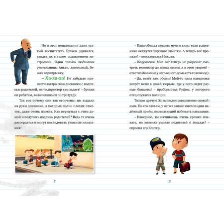 Книга Махаон Малыш Николя. Прощайте плохие оценки!
