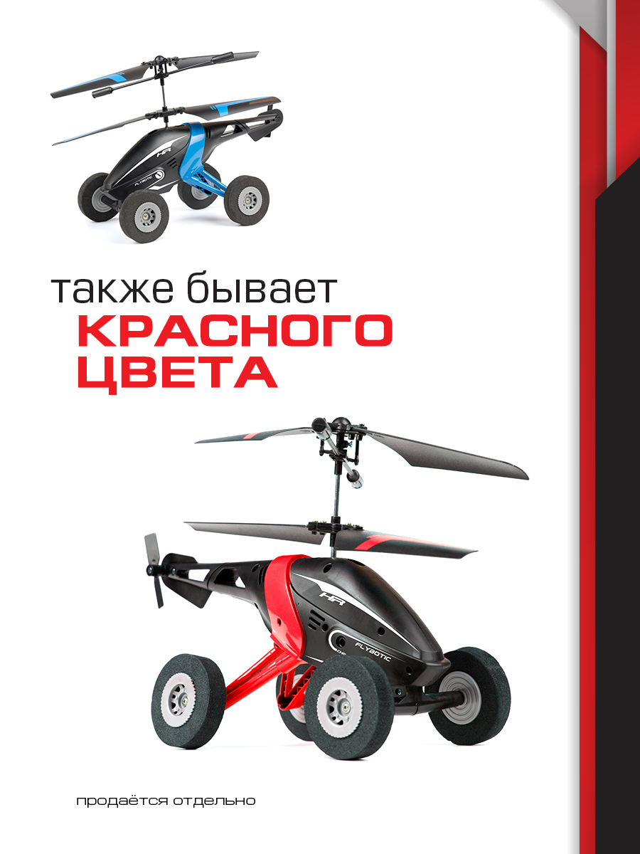 Вертолет РУ Flybotic - фото 5
