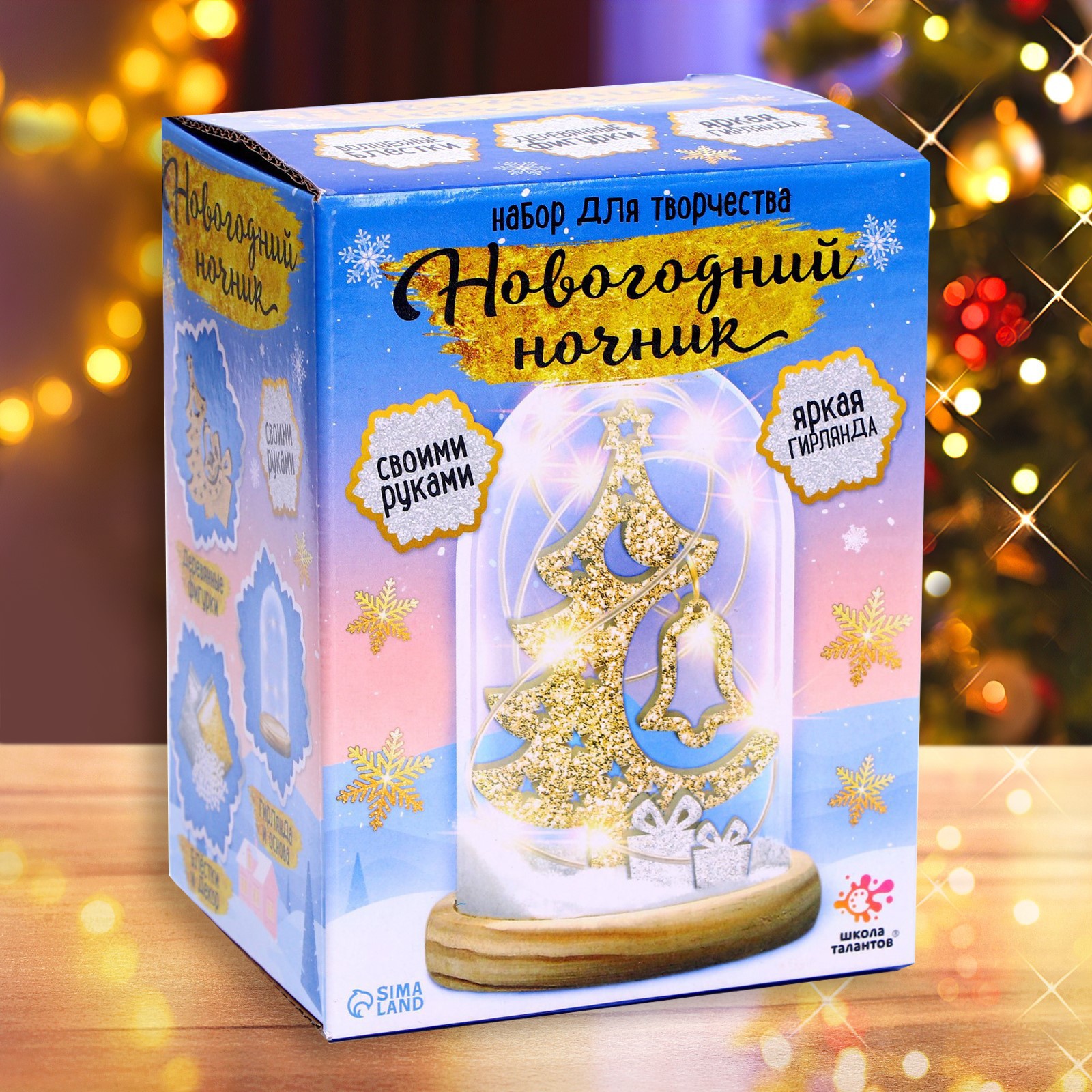 Набор для творчества Школа Талантов Ëлка - фото 1
