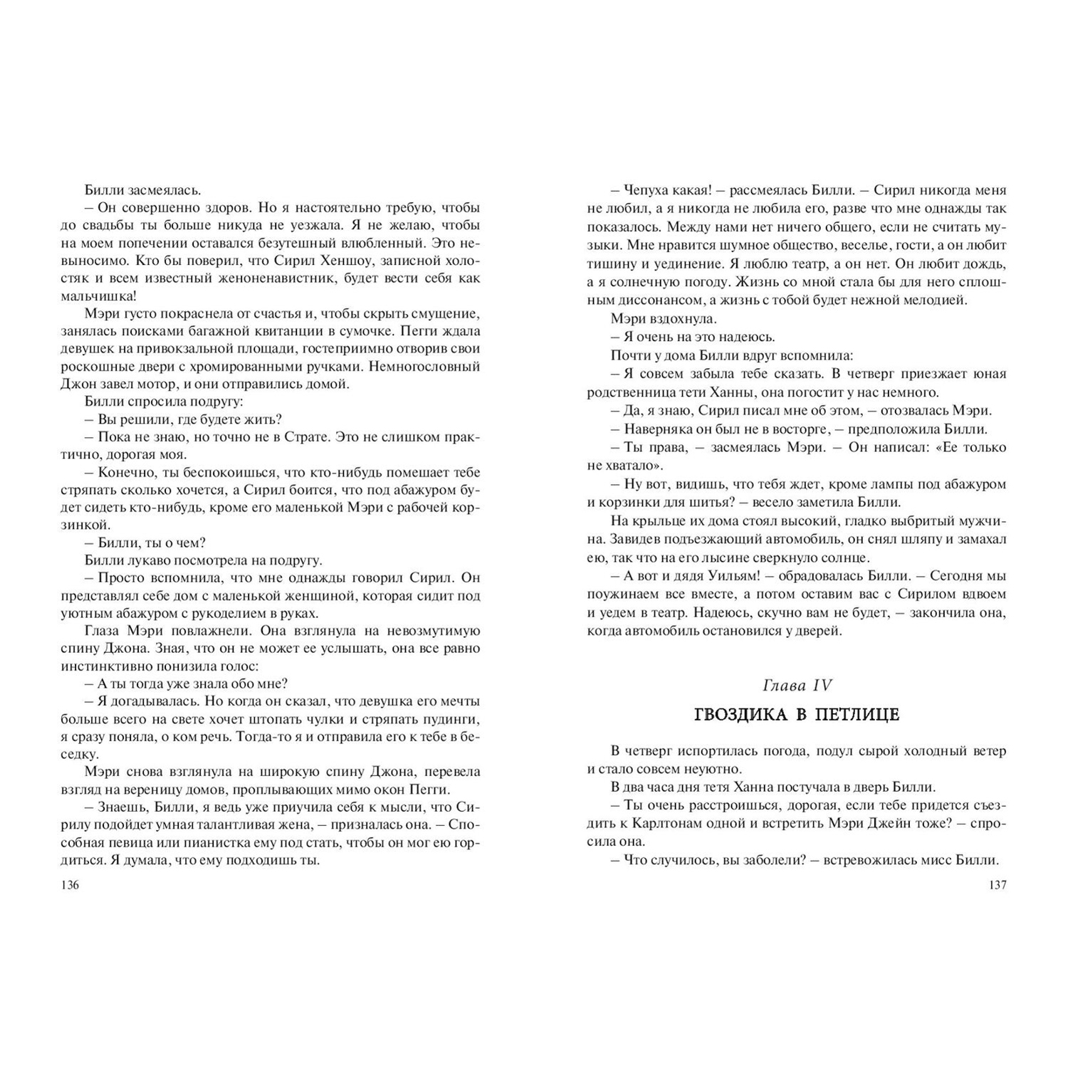Книга ЭНАС-книга Мисс Билли - фото 4