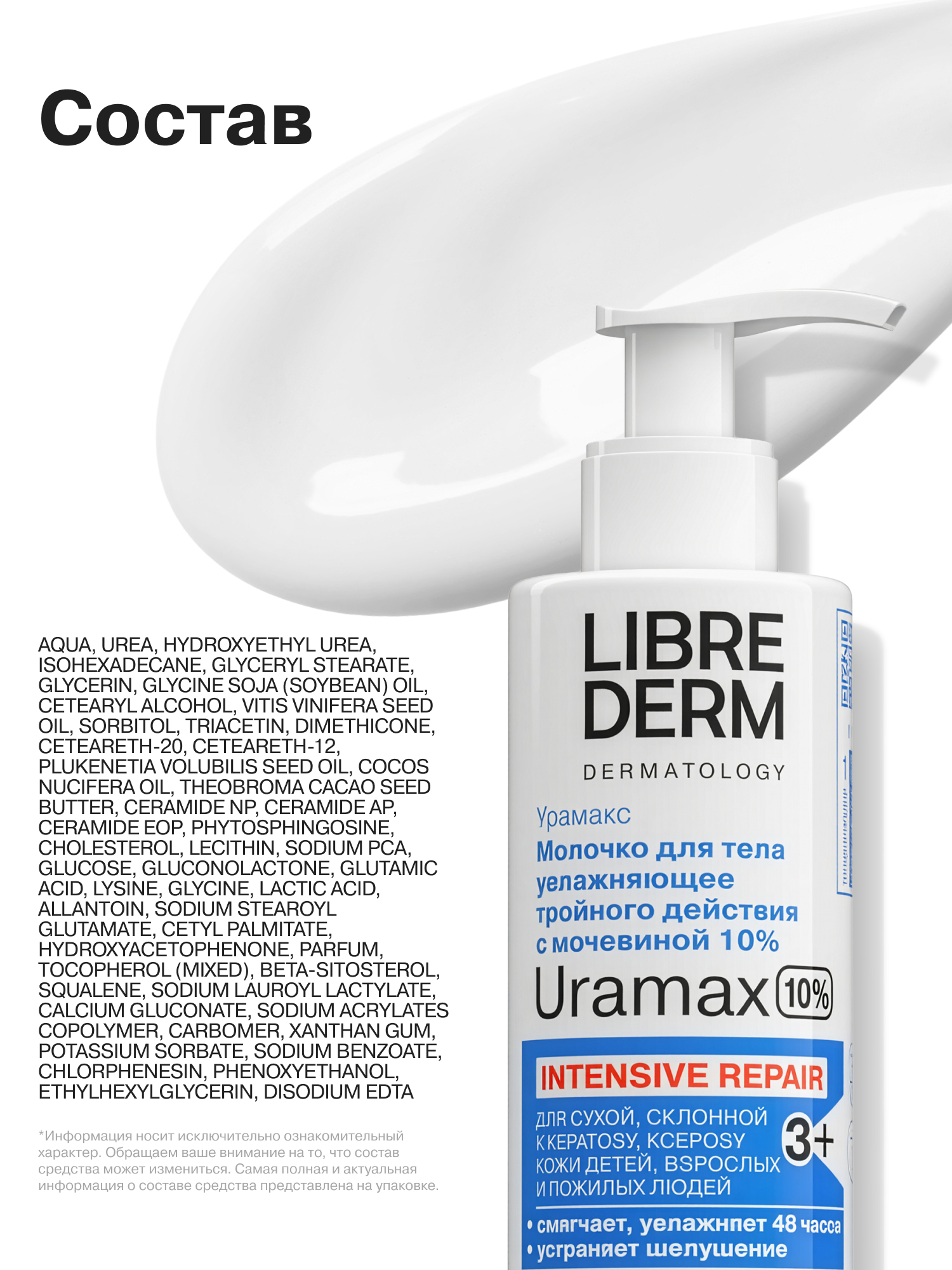 Молочко Librederm URAMAX для тела с мочевиной 200 мл - фото 8