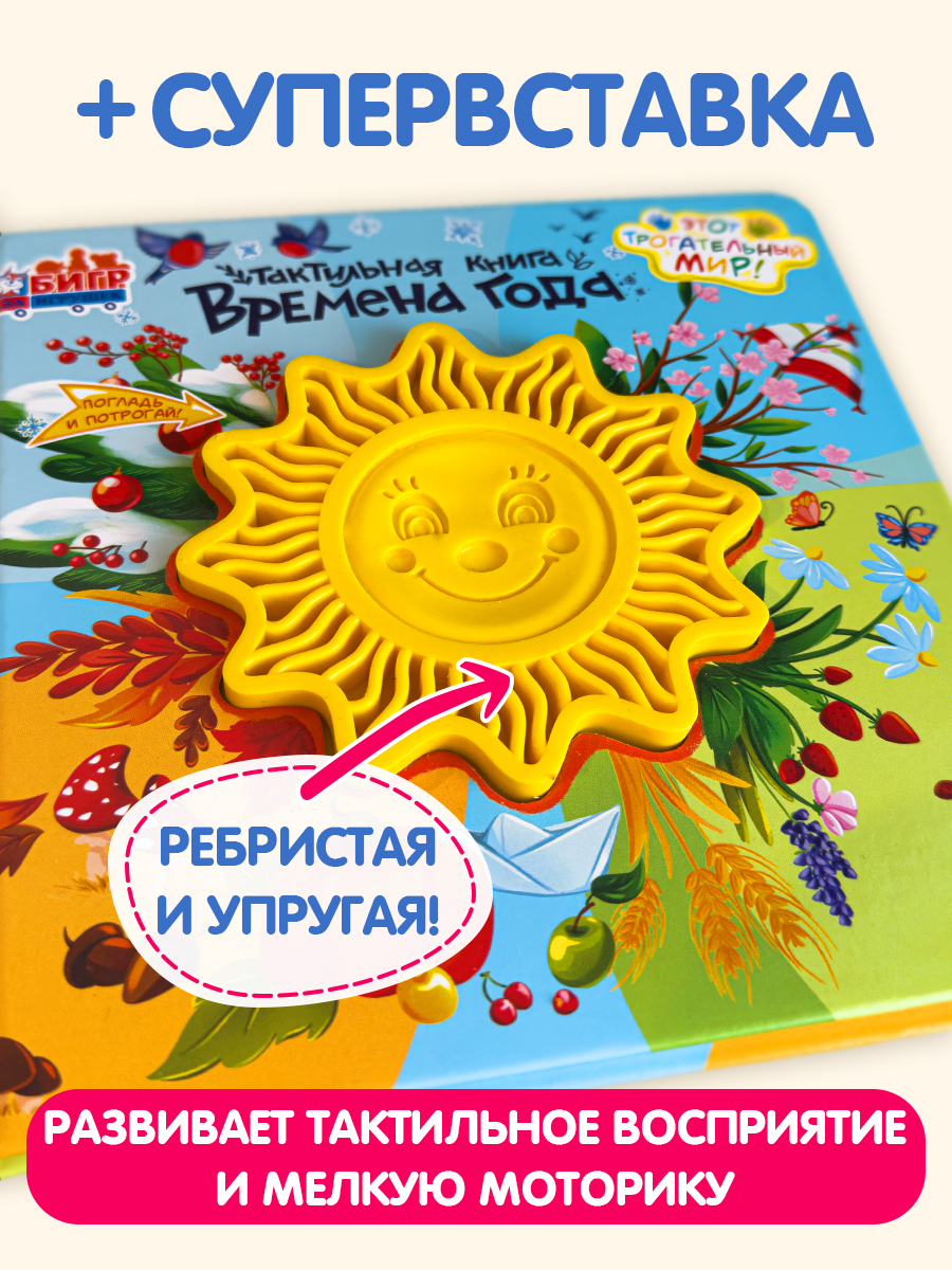 Тактильная развивающая книга для малышей Бигр Времена года ТК-8 - фото 5