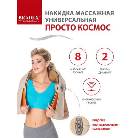 Массажер для шеи и спины Bradex электрический роликовый
