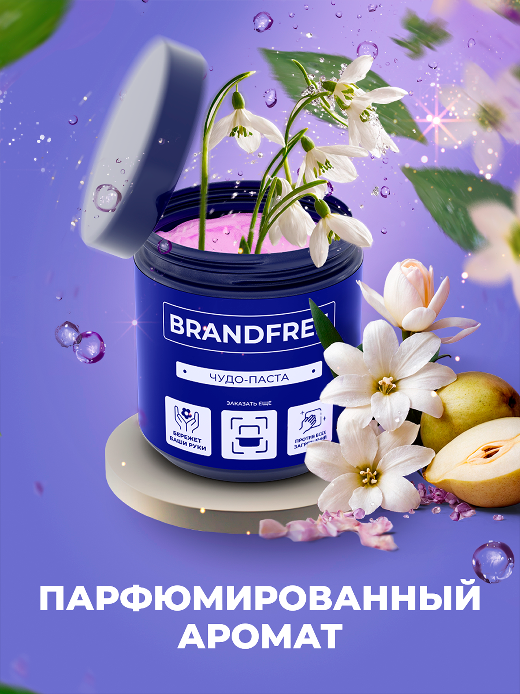 Универсальная чистящая паста BRANDFREE для уборки дома 900 г - фото 6