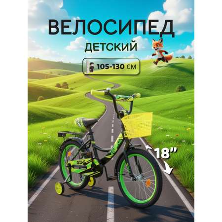Двухколесный велосипед ZigZag 18 дюймов