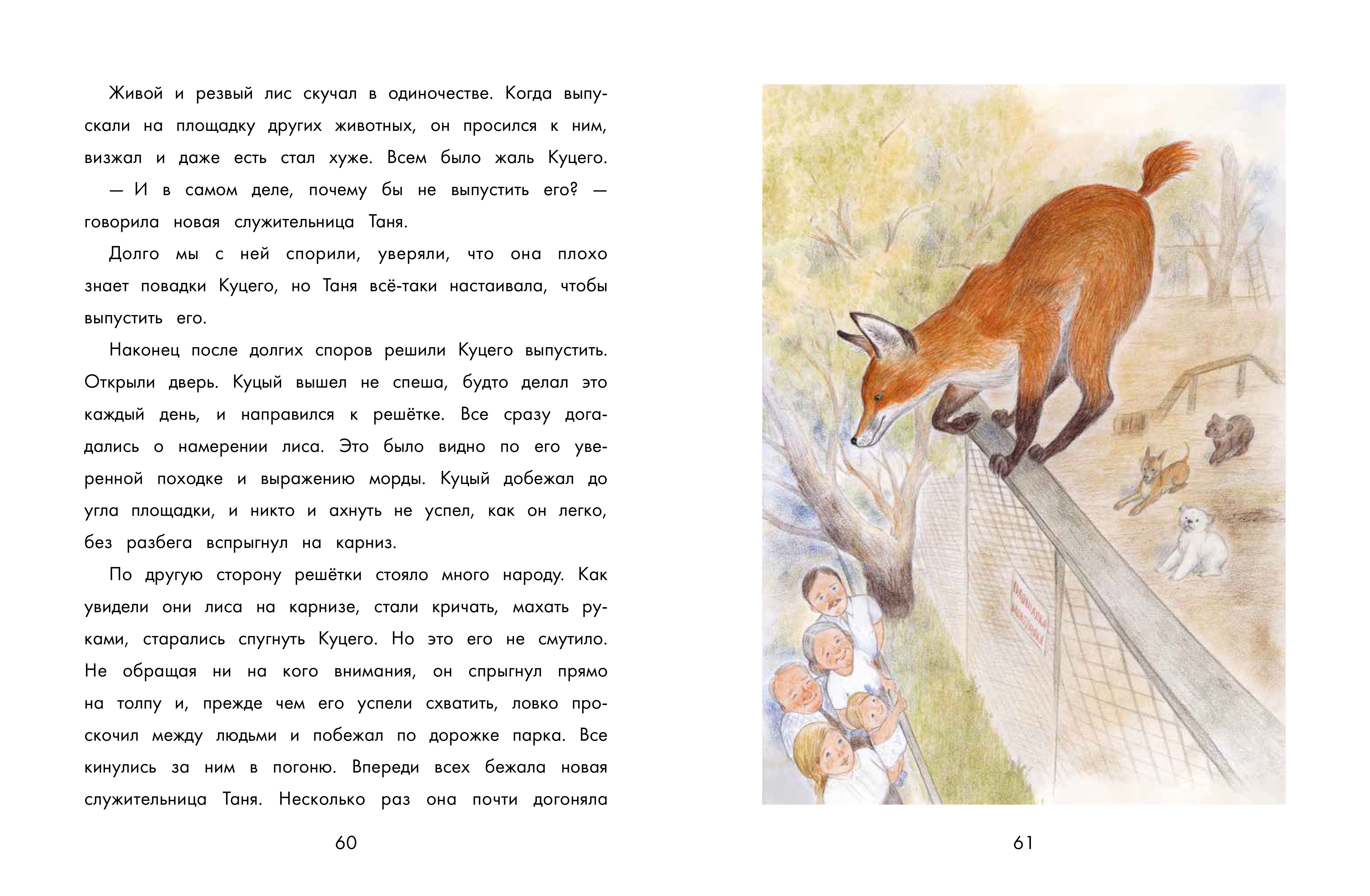 Книга Качели Фомка - белый медвежонок - фото 7