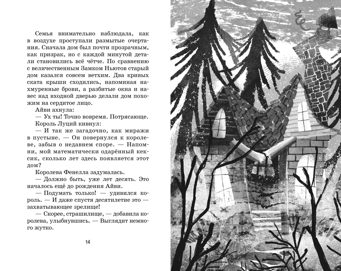 Книга Махаон Кейлти Д. Маленькая волшебница Айви Ньют. Жуткий праздник. Книга 2 - фото 20