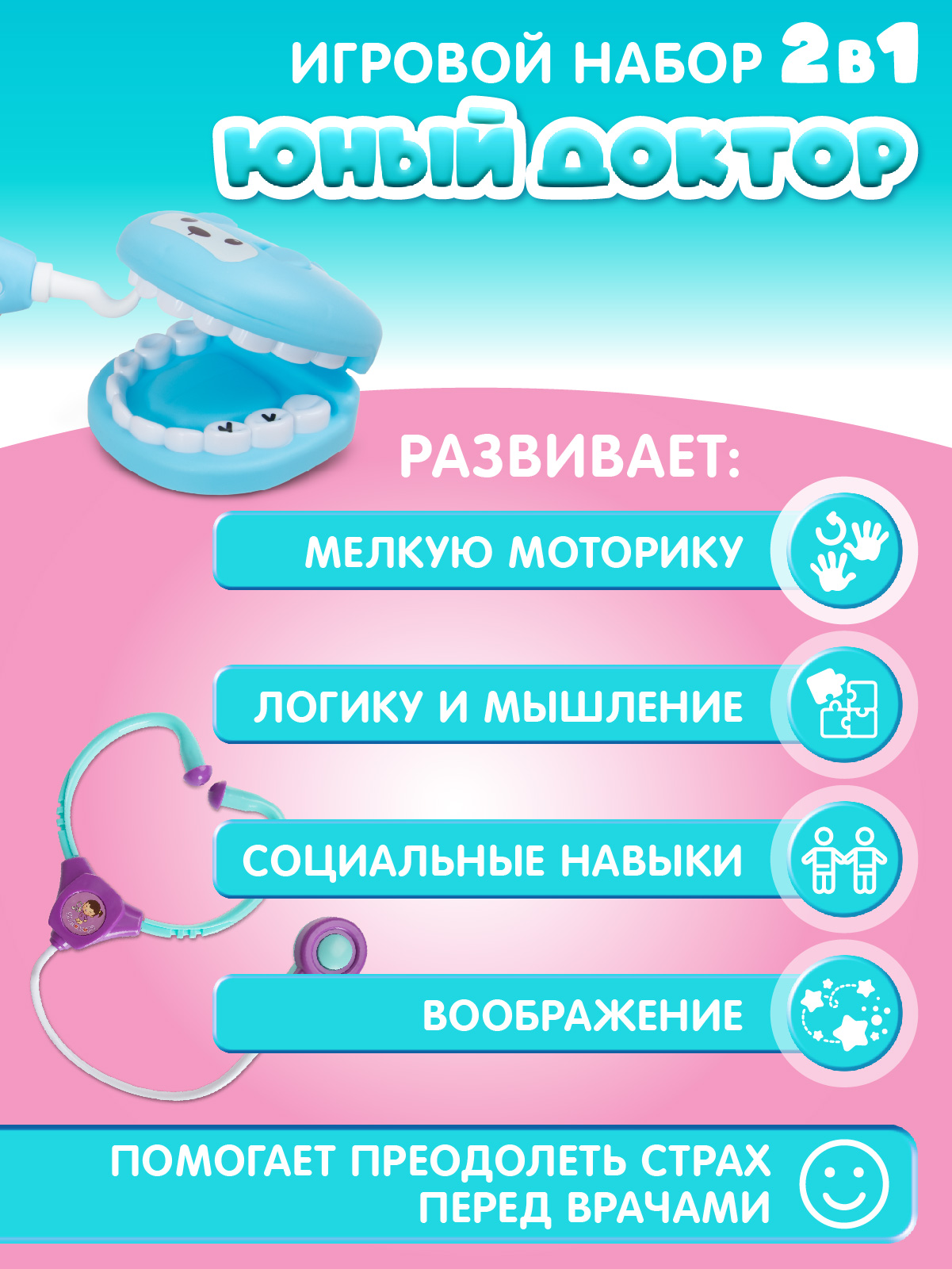 Игрушка AMORE BELLO Доктор (инструменты) - фото 6