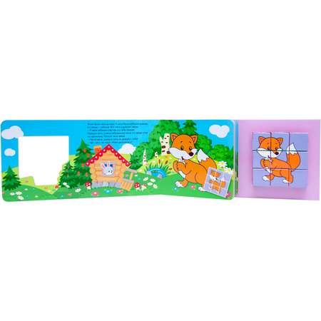 Книга МОЗАИКА kids Любимые сказки с кубиками Лиса и заяц