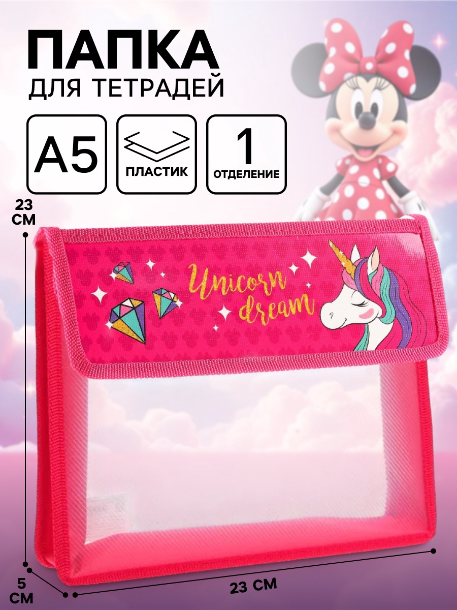 Папка для тетрадей Disney - фото 1