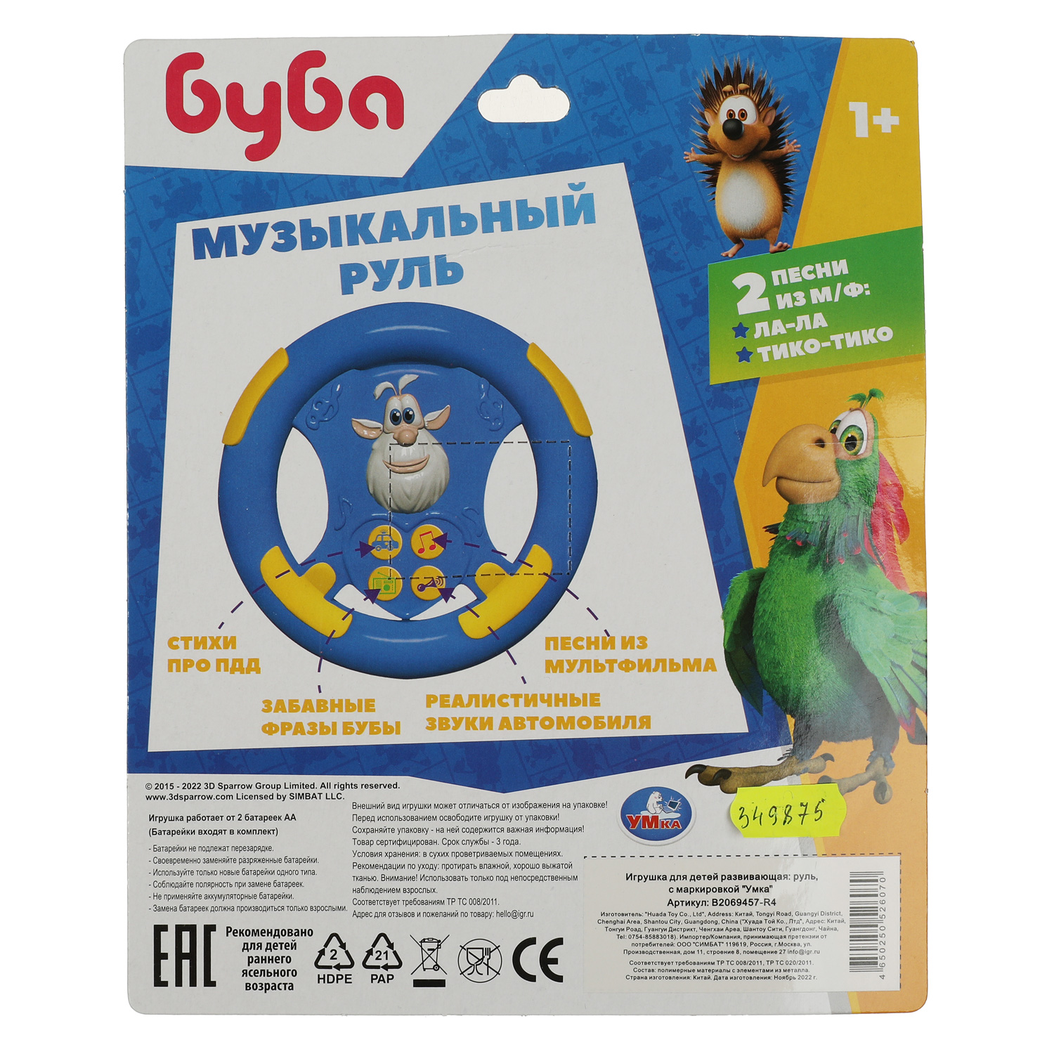 Игрушка УМка - фото 6