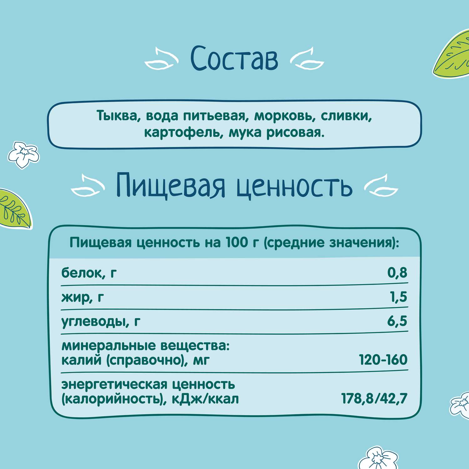 Суп пюре ФрутоНяня тыква-картофель-морковь 200г с 6месяцев - фото 6