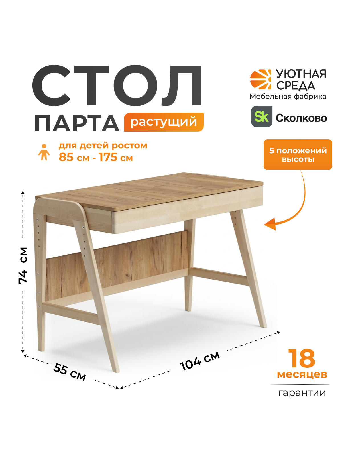 Письменный стол Уютная среда для школьника дерево - фото 1