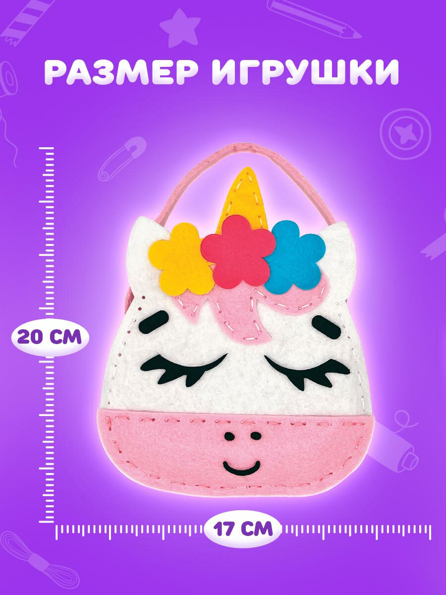 Набор для творчества Юнландия шитье Единорожка - фото 4