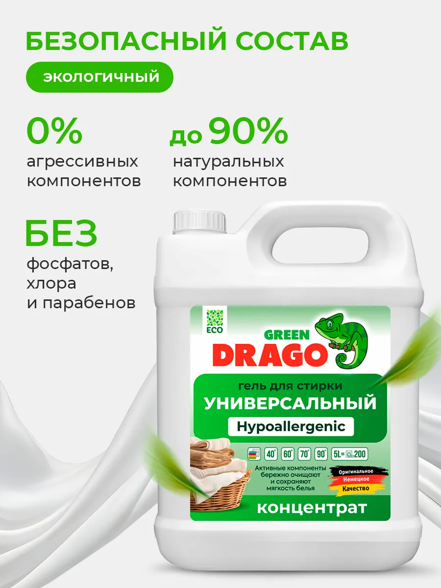 Гель для стирки Green Drago ECO hypoallergenic 5 л - фото 4