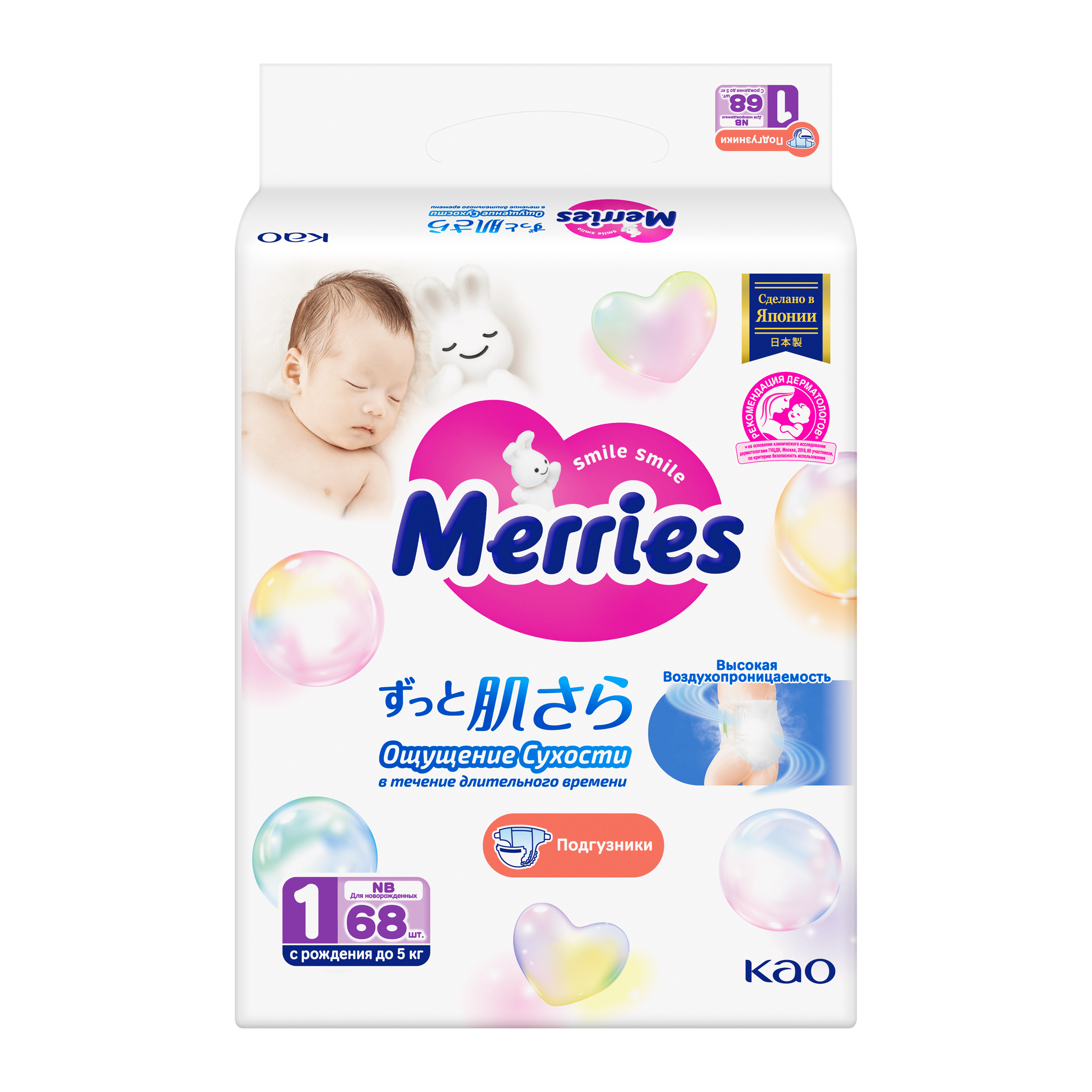 Подгузники Merries для новорожденных 1 (до 5кг) 68 шт. - фото 12