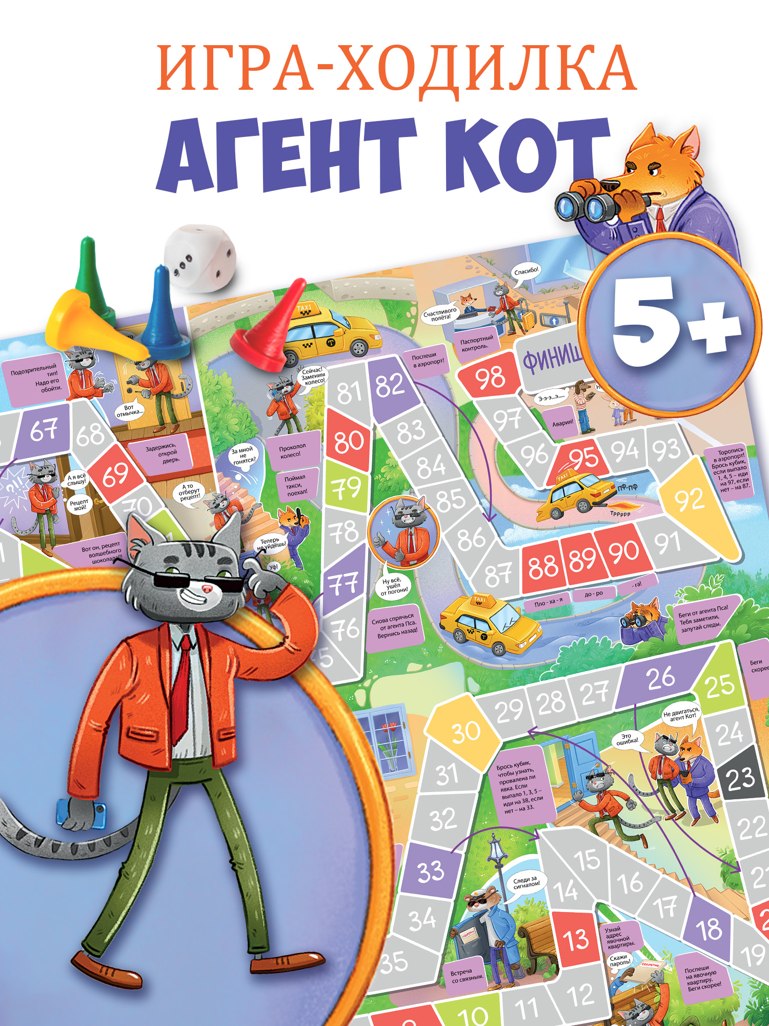 Настольная игра Дрофа-Медиа Агент Кот - фото 1