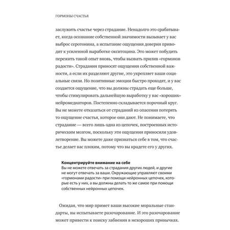 Книга МИФ Гормоны счастья Как приучить мозг вырабатывать серотонин