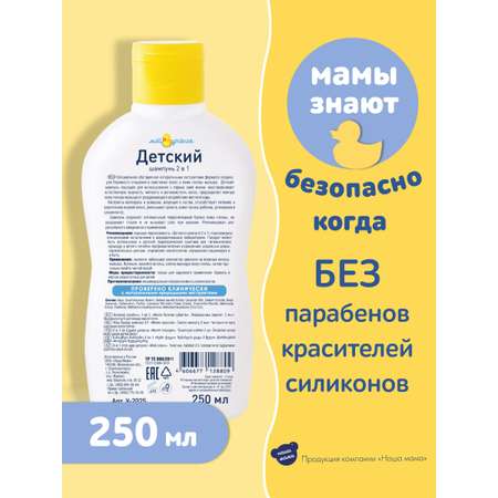 Набор средств Мой утенок 2в1 шампунь+ мыло