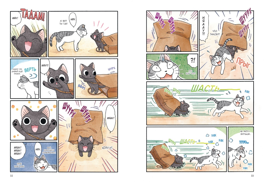 Книга АЗБУКА Графические романы/Каната К./Сью и Тайчик. Кн. 1 - фото 17