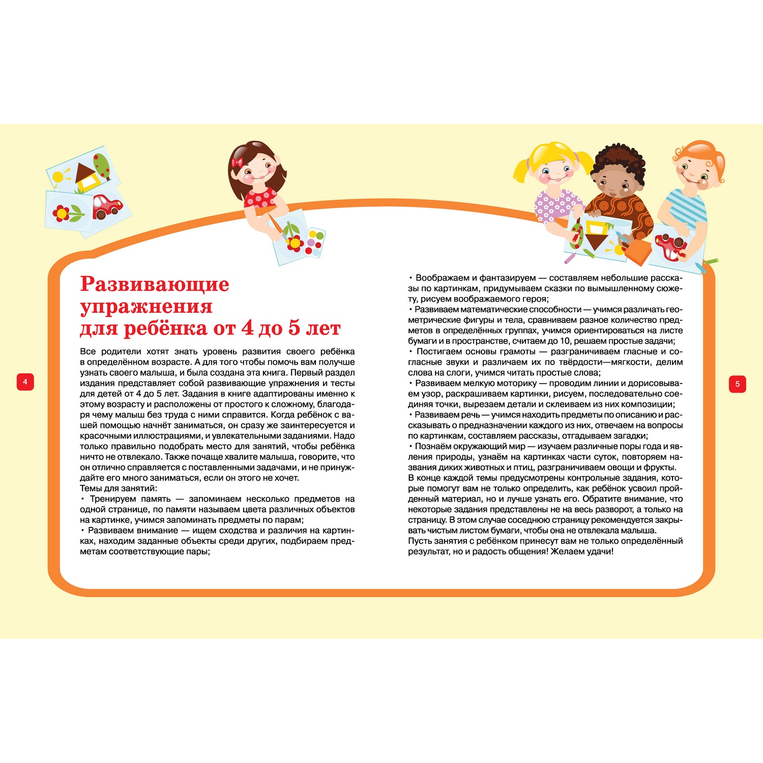 Книга Харвест Большая энциклопедия для будущих отличников - фото 2