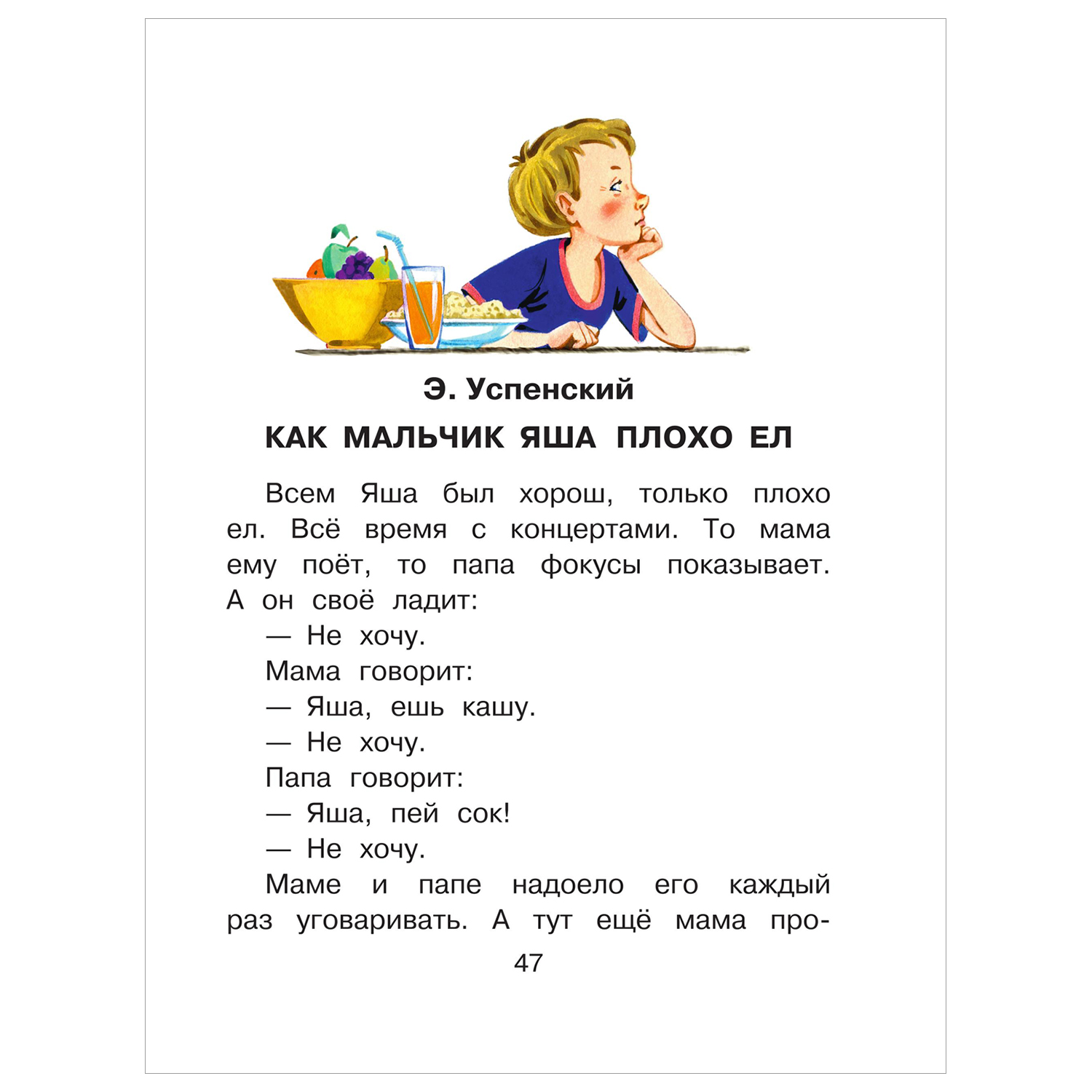 Книга Сказки в помощь родителям для нехочух - фото 11