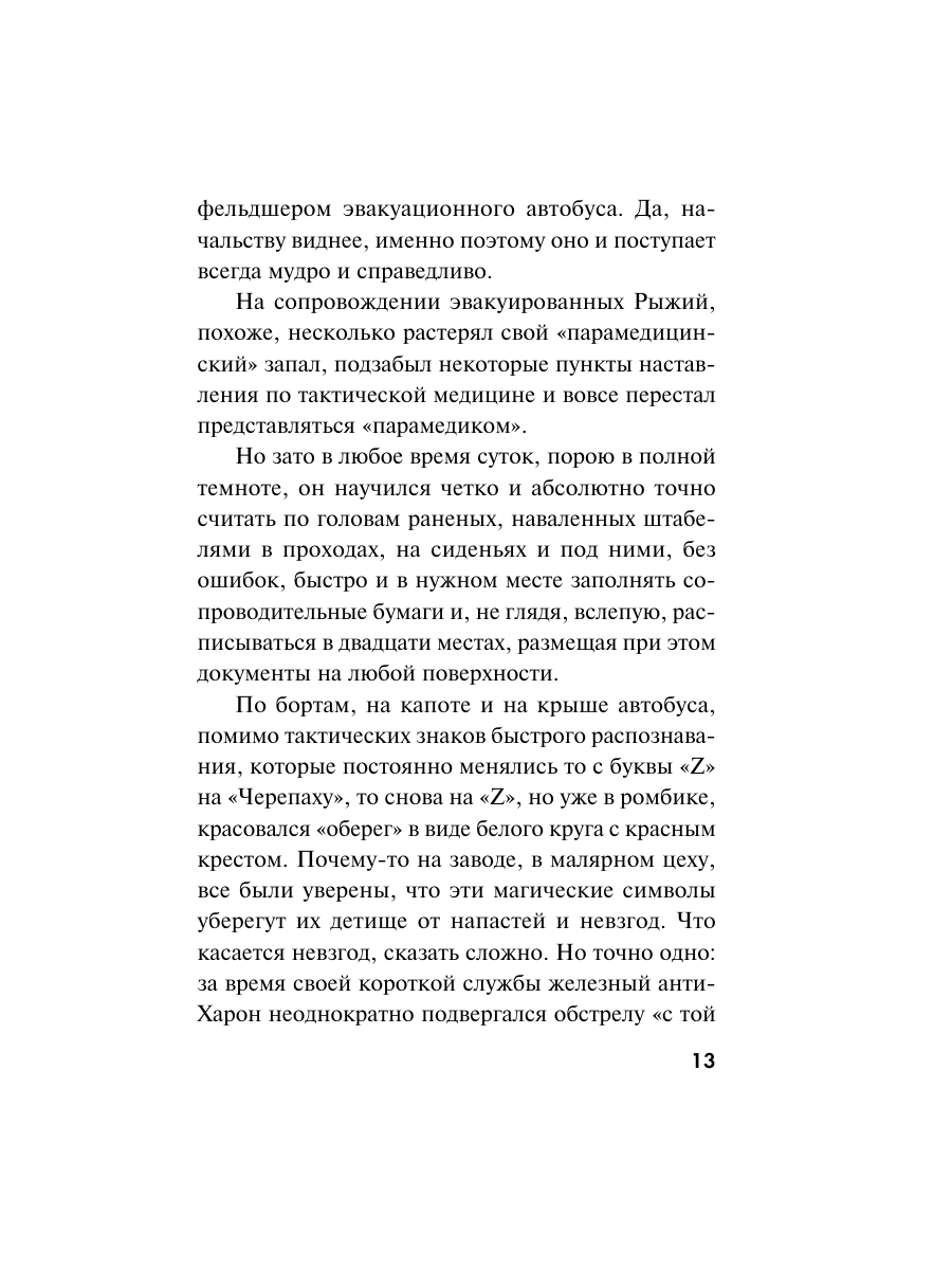 Книга Эксмо Будни фронтового автобуса - фото 12